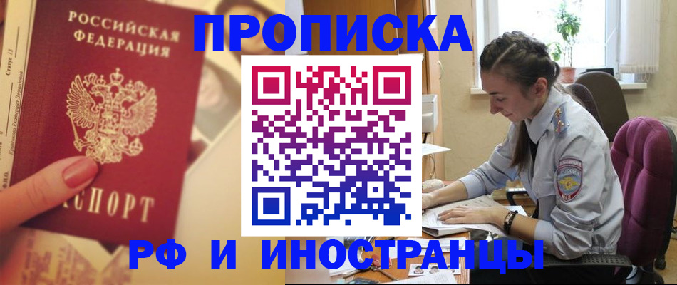купить прописку в Менделеевске