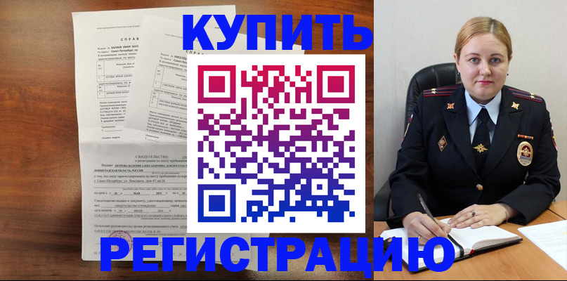 купить прописку в Менделеевске